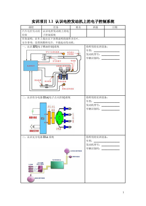 电控发动机检修工作页(2014)