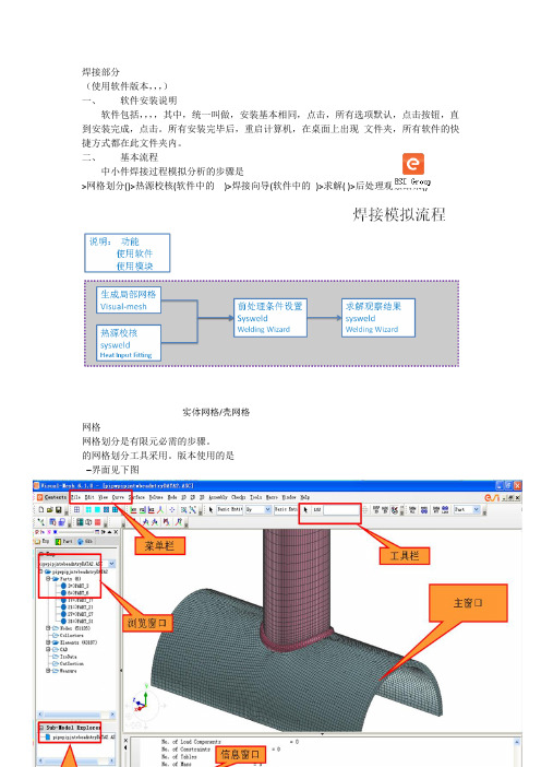 (待分)焊接模拟专业软件SYSWELD中文终极教程