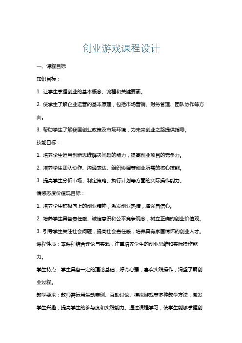 创业游戏课程设计