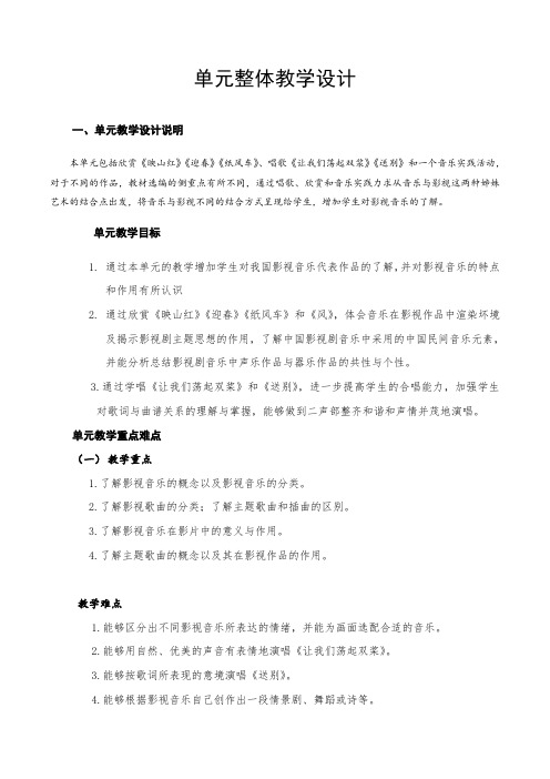 小学音乐《影视音乐》大单元整体教学设计