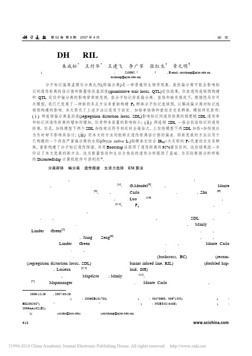 回交、DH和RIL偏分离群体遗传图谱的重新构建