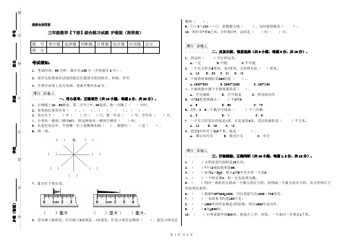 三年级数学【下册】综合练习试题 沪教版(附答案)