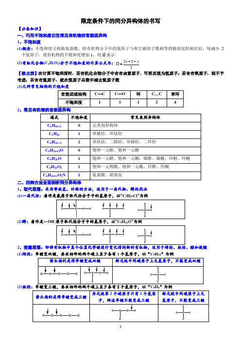 突破04 限定条件下的同分异构体的书写-备战2021年高考化学《有机合成与推断》逐空突破系列