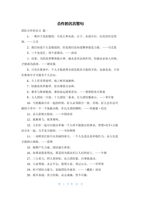 合作的名言警句