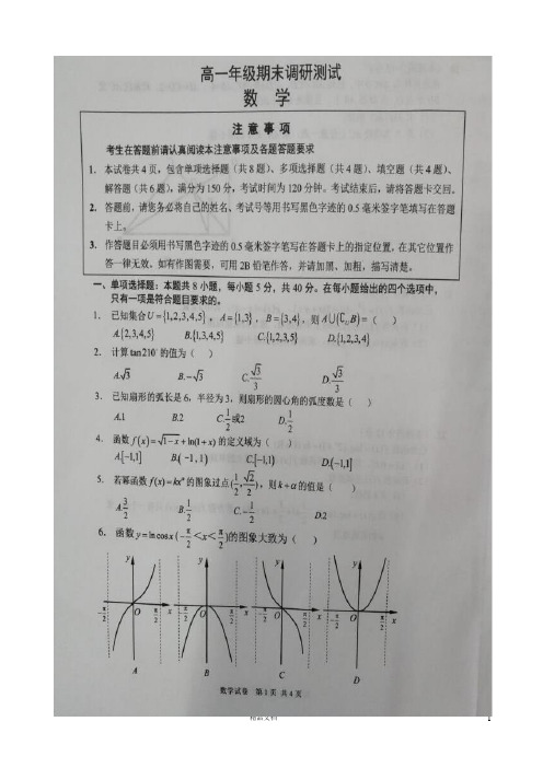 2019-2020学年江苏省宿迁市高一上学期期末考试数学试题与答案