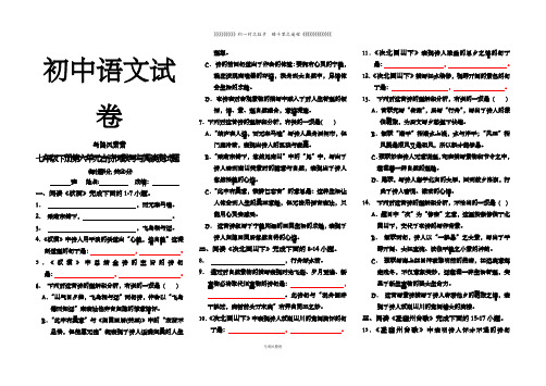 语文版七下语文 第六单元古诗词默写与阅读测试题