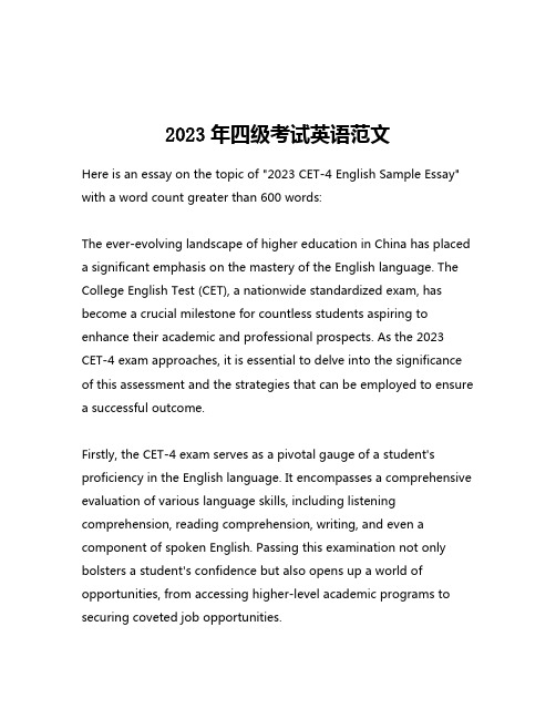 2023年四级考试英语范文