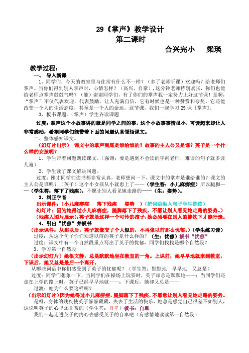 铜仁教研活动《掌声》教案