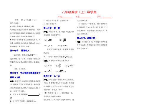 2.5用计算器开方