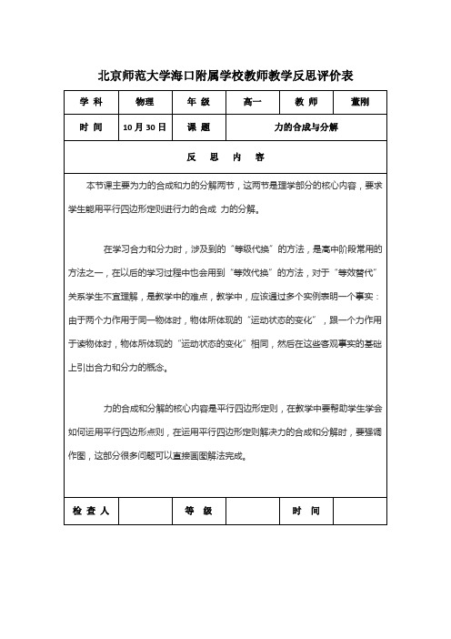 杜老师教师教学反思评价表1