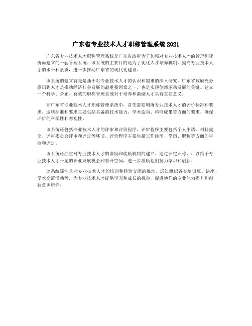 广东省专业技术人才职称管理系统2021