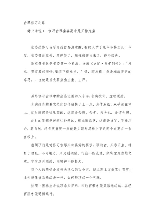 琴学大师舒云涛《古琴修习之路》部分选