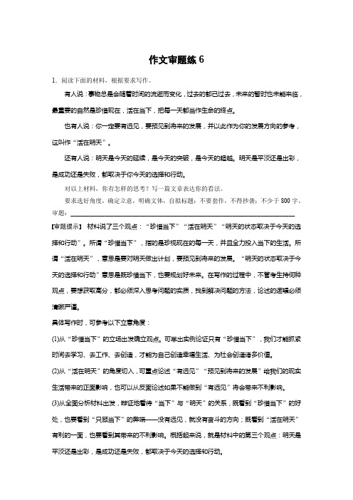 高考语文一轮复习备考自修作业本：第6周+作文审题练6+Word版含解析.docx