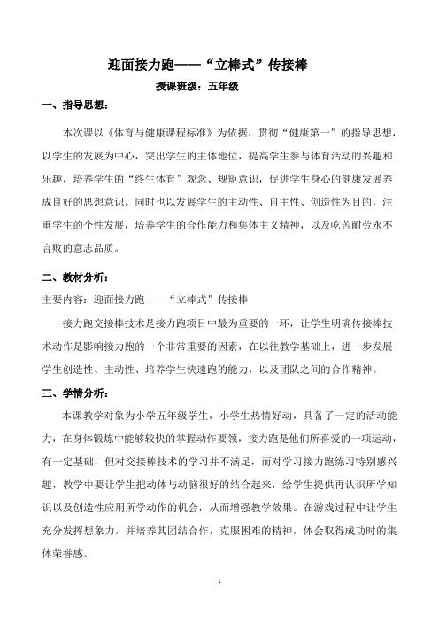 参评精品课教案迎面接力跑教案汇总