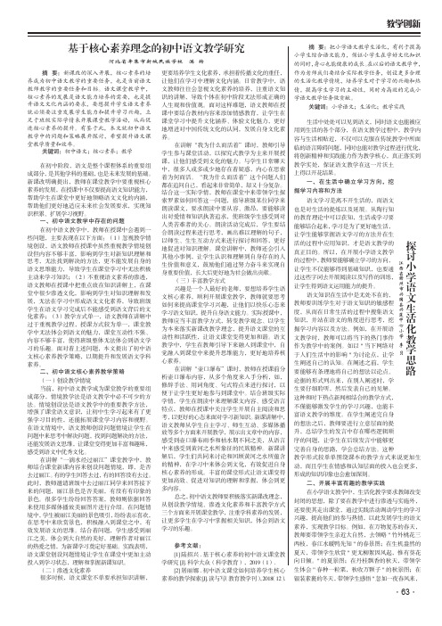 基于核心素养理念的初中语文教学研究