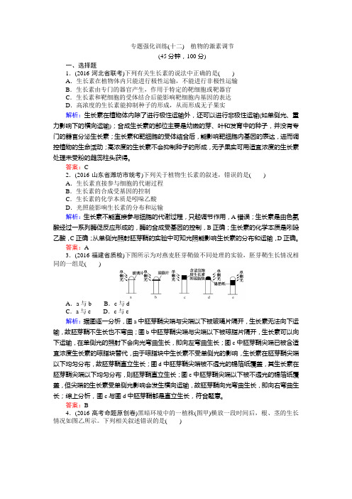 【师说】高考生物二轮复习专题强化训练十二含解析