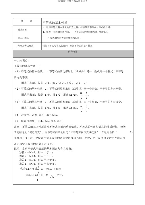 (完整版)不等式基本性质讲义