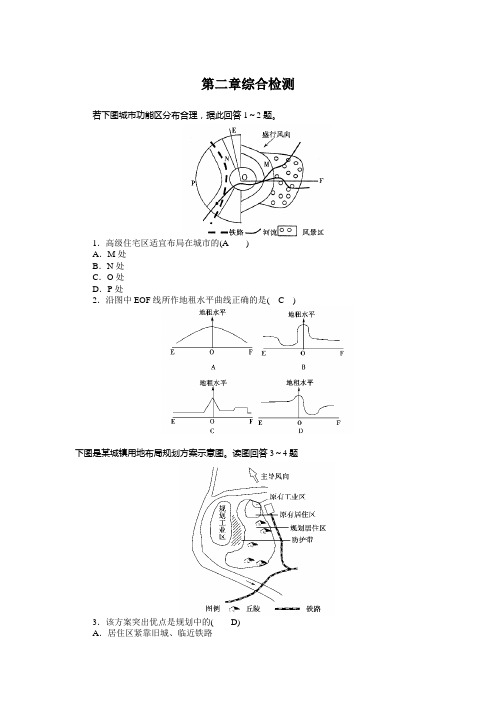 高中地理必修2第二章单元测试