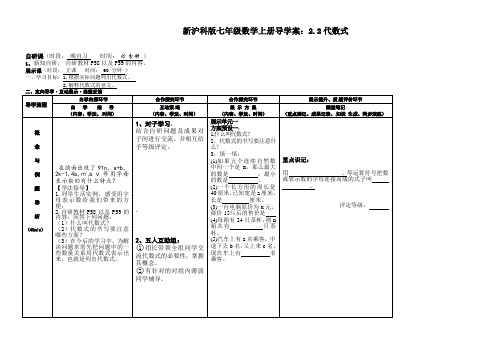 新沪科版七年级数学上册导学案：2.2代数式