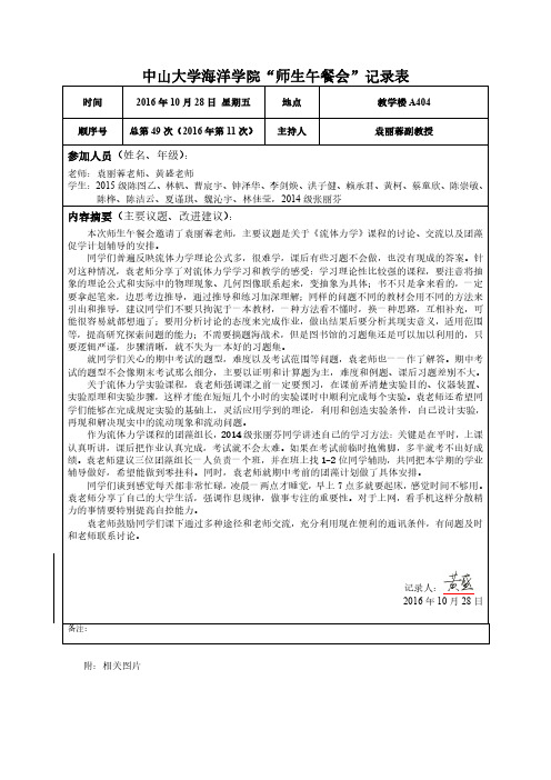 中山大学海洋学院师生午餐会记录表