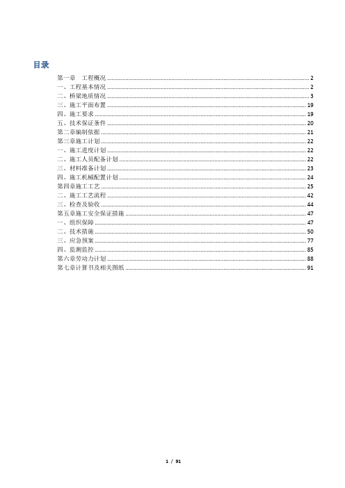 钻孔灌注桩专项施工方案专家评审