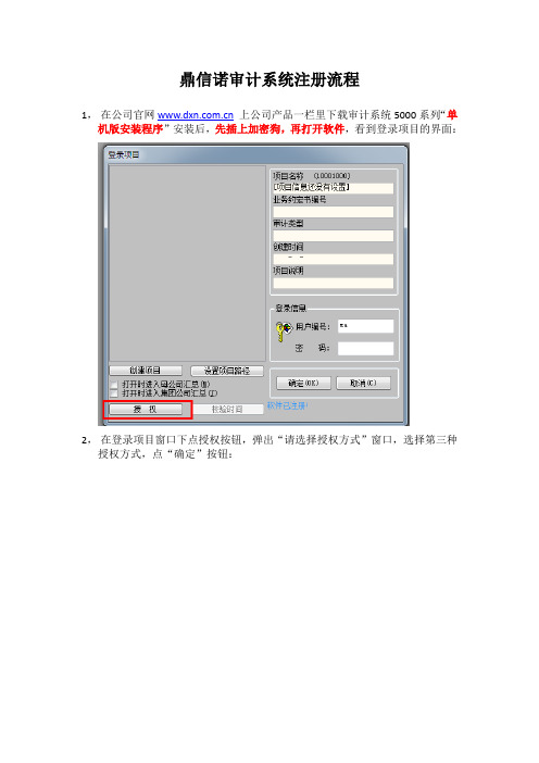 鼎信诺审计系统5000系列加密狗注册流程