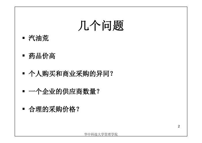 采购与供应管理基础(PDF35页)