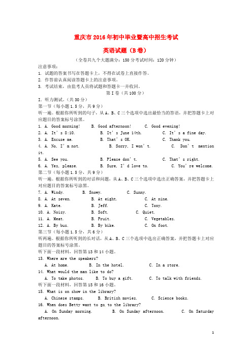 重庆市2016年中考英语真题试题(B卷,含答案)