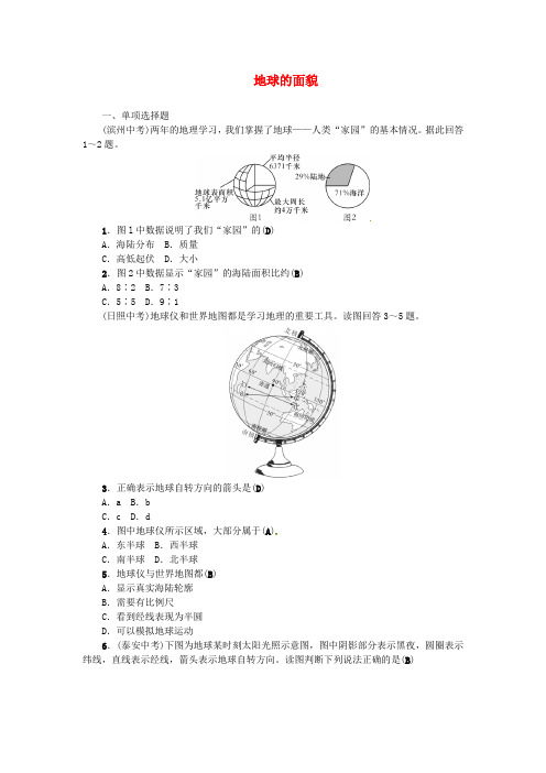 2019年中考地理七年级部分第2章地球的面貌复习练习10 