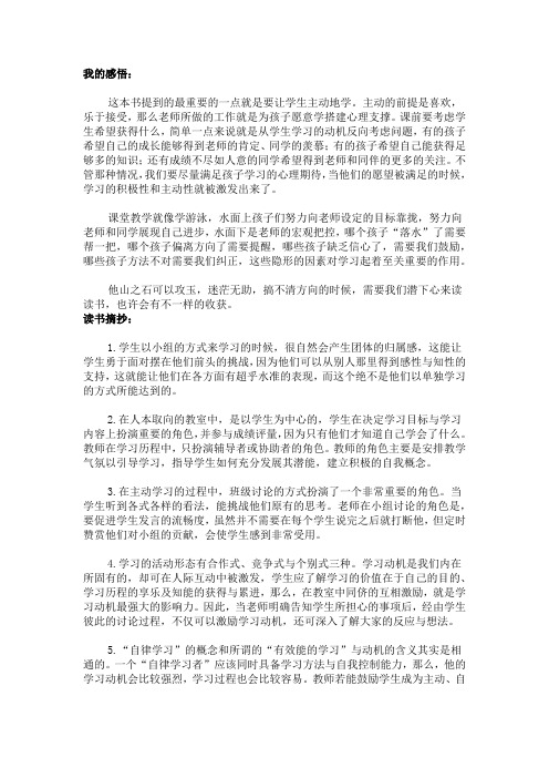 《给教师的101个教学锦囊妙计》读书感悟和读书摘抄