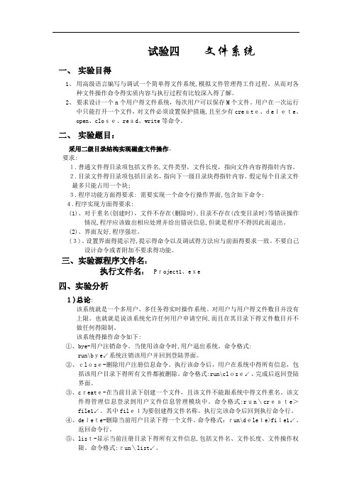 文件系统实验报告 (2)