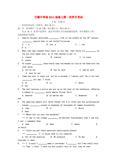 重庆市巴蜀中学高三英语上学期第一次月考试题新人教版