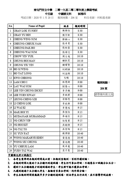 南屯门官立中学二零一九至二零二零年度上学期考试