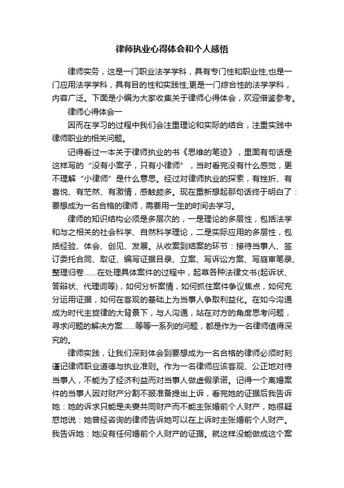 律师执业心得体会和个人感悟