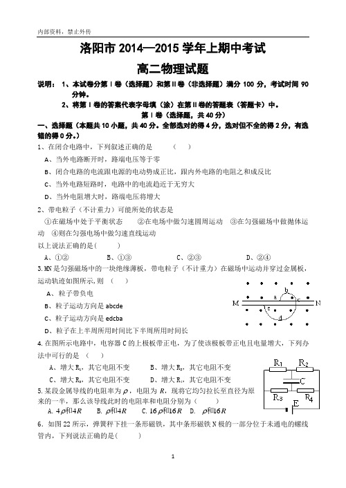 洛阳市2014-2015学年期中考试高二物理试卷