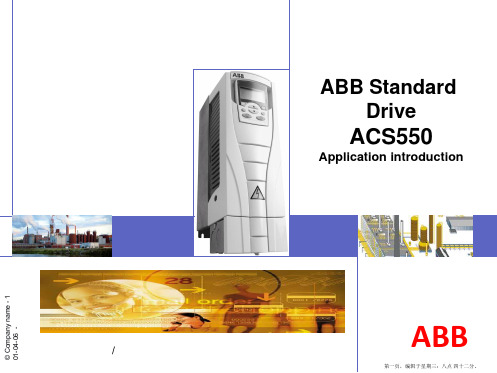 ABB变频器操作说明书