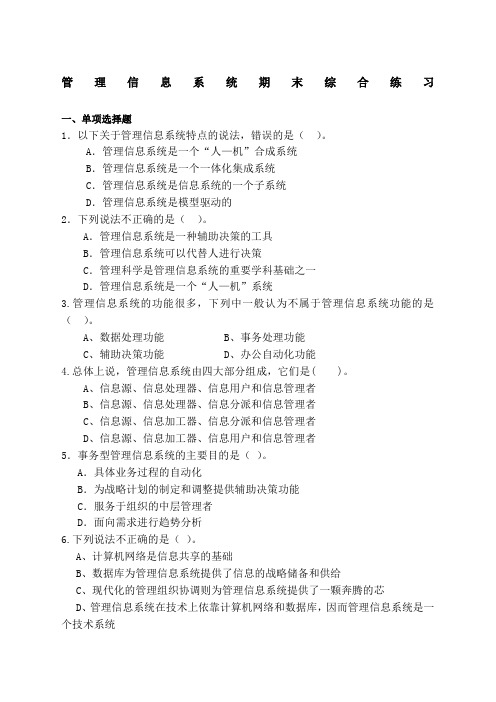 管理信息系统期末综合练习王春凤