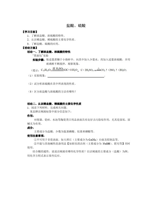 2019-2020学年第二学期九年级化学复习 《 盐酸、硫酸》 专题(无答案)