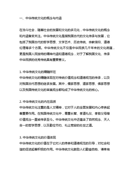 关于中华传统文化的概念与内涵的理解