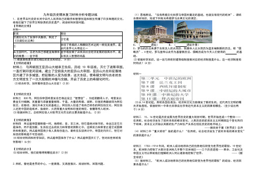 山东省惠民县大年陈镇中学-学年第一学期九年级历史期末复习材料分析专题训练（含答案）