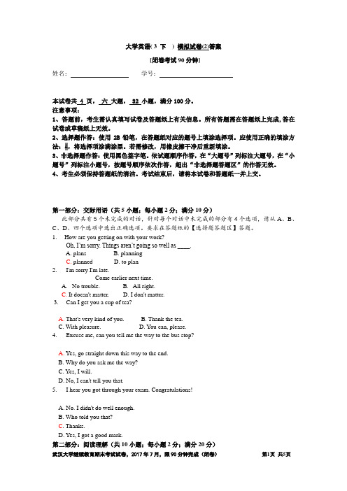 大学英语3下模拟题2答案