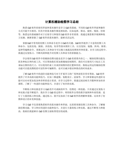 计算机辅助绘图学习总结