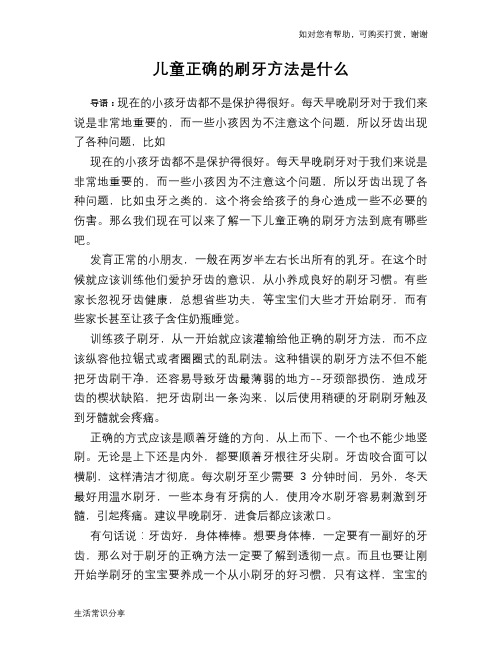 儿童正确的刷牙方法是什么