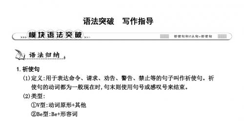 2019年秋外研版九年级英语上册习题课件Module5 语法突破 写作指导(共18张PPT)