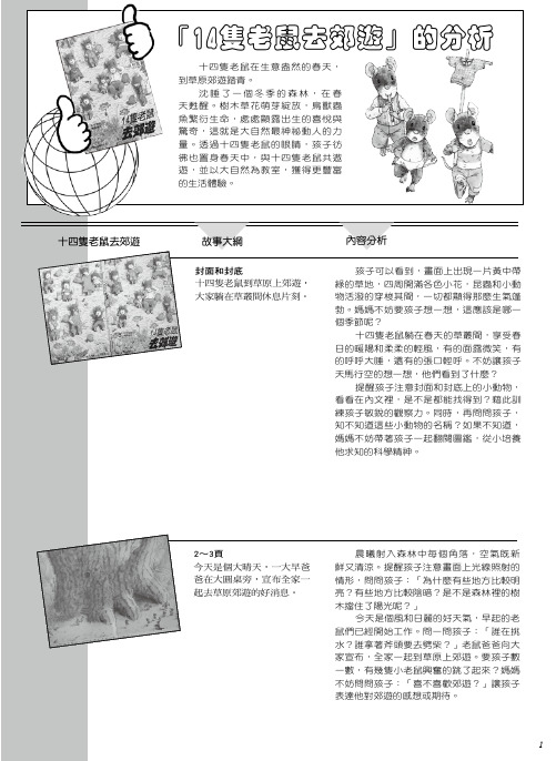 14只老鼠去郊游