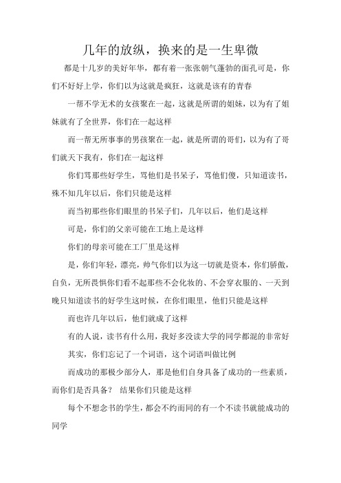 几年的放纵,换来一生的卑微
