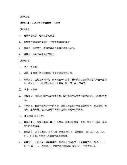 寻宝小勇士幼儿中班数学教案：找规律