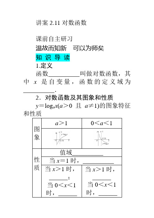 (讲案、练案、考案)数学高三第一轮复习方案(大纲)2.11