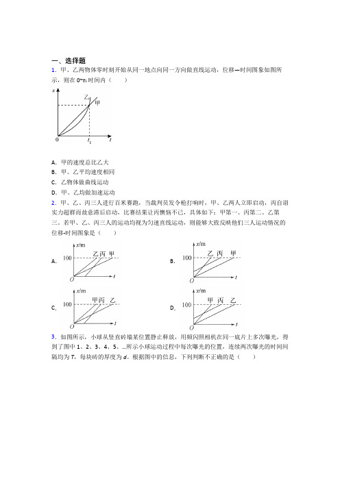 (常考题)人教版高中物理必修一第一章《运动的描述》检测题(含答案解析)