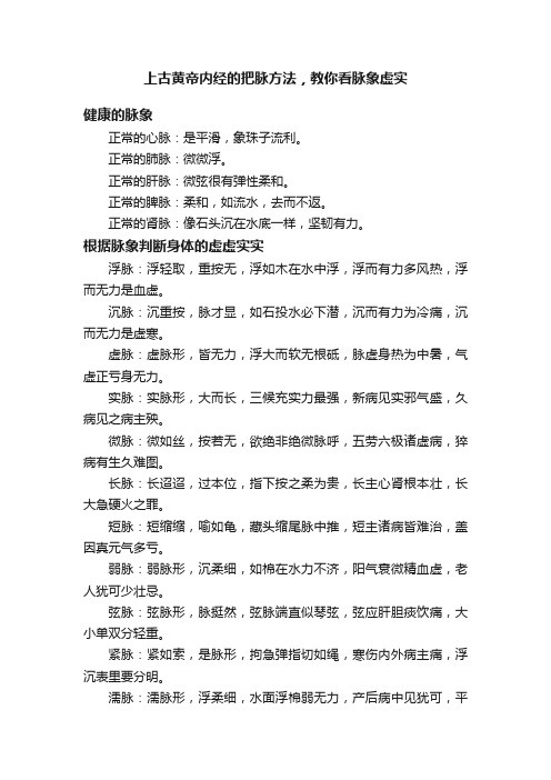 上古黄帝内经的把脉方法，教你看脉象虚实